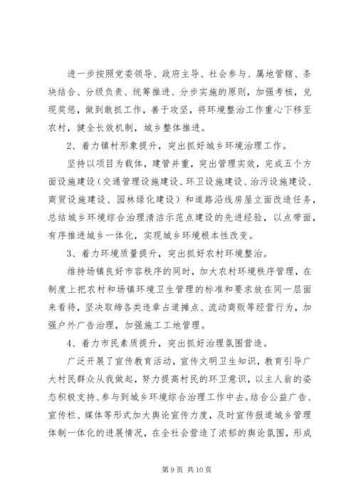 乡镇城乡环境综合治理年度工作总结.docx