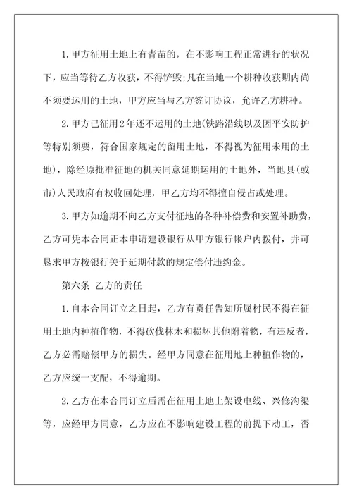 2022年工程征用土地合同