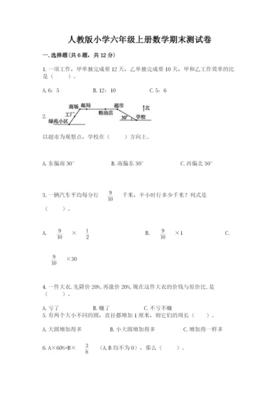 人教版小学六年级上册数学期末测试卷精品（精选题）.docx