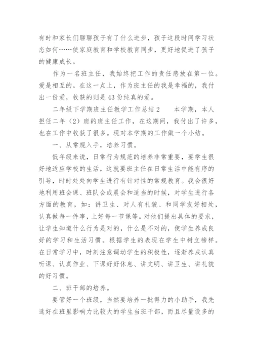 二年级下学期班主任教学工作总结.docx