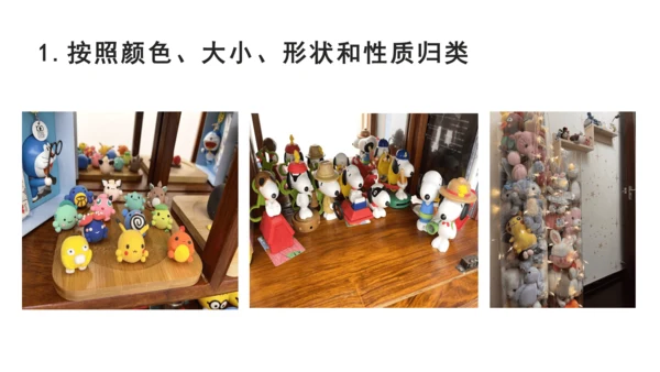 一下11 让我自己来整理 第二课时 课件（59张PPT）