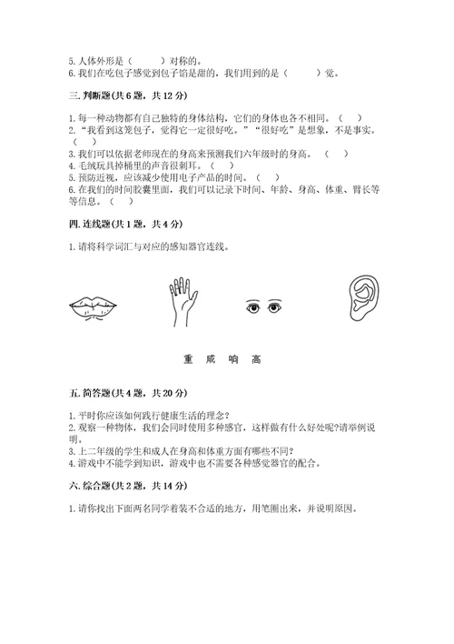 教科版科学二年级下册第2单元我们自己测试卷附完整答案（全国通用）