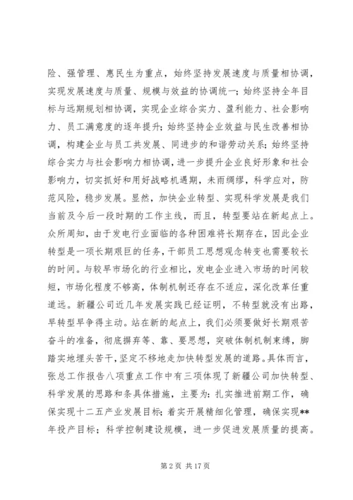 国电公司年度工作报告后感.docx