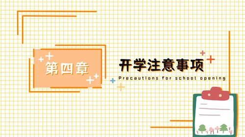橙色儿童花卉教育PPT模板