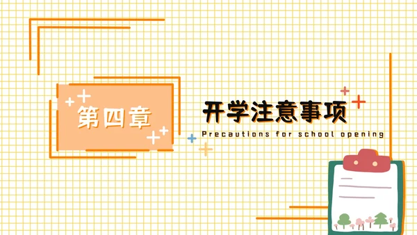 橙色儿童花卉教育PPT模板