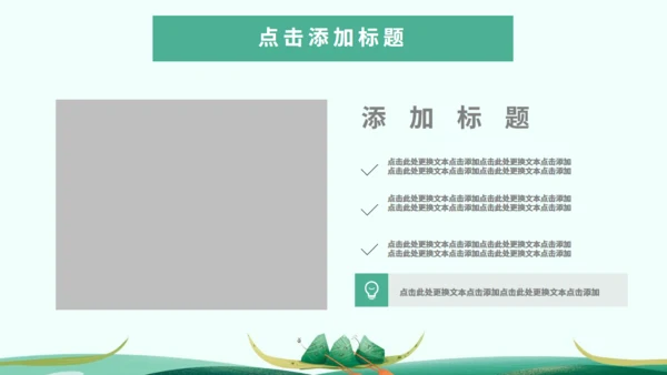 端午节习俗介绍绿色通用PPT