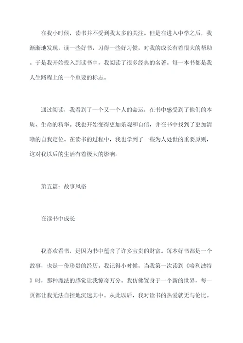 我在读书中成长作文提纲