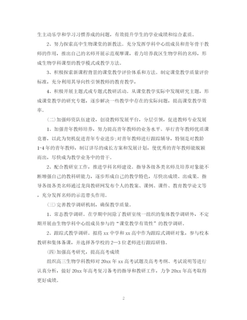 精编之高中教师工作计划范文精选.docx