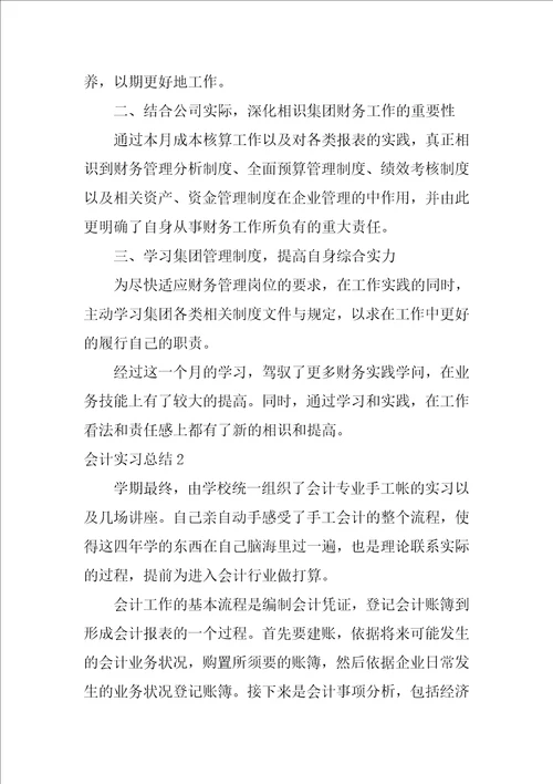 会计实习总结15篇