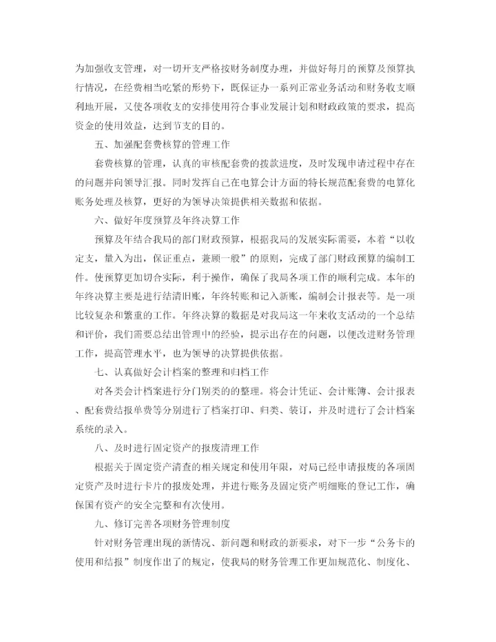 精编之机关财务工作总结范文.docx