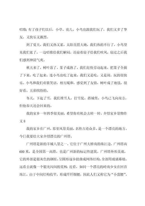 介绍家乡景物作文