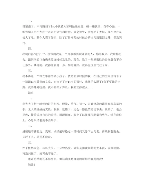 精编中学八年级期末自我评价五篇参考范文.docx