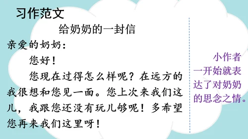 统编版2024-2025学年四年级语文上册同步精品习作：写信 -课件