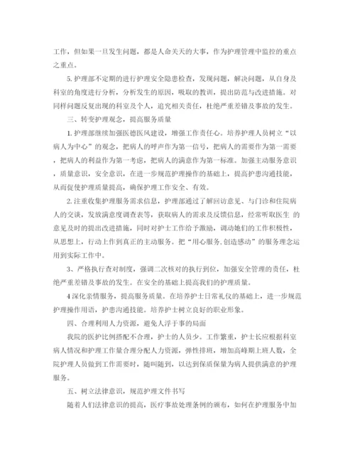 精编之护理工作计划精选模板.docx