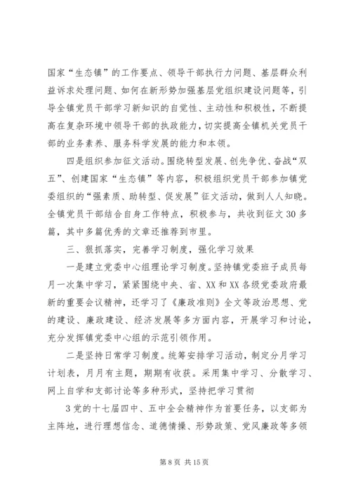 建设学习型党组织领导班子自学计划.docx