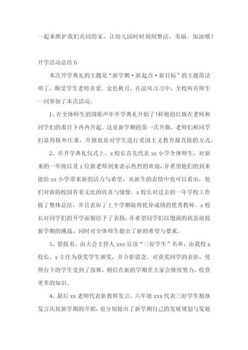 开学活动总结.docx