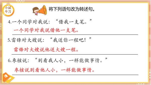 统编版语文三年级下册 语文园地八   课件
