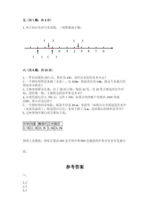 西师大版六年级数学下学期期末测试题附答案（轻巧夺冠）.docx