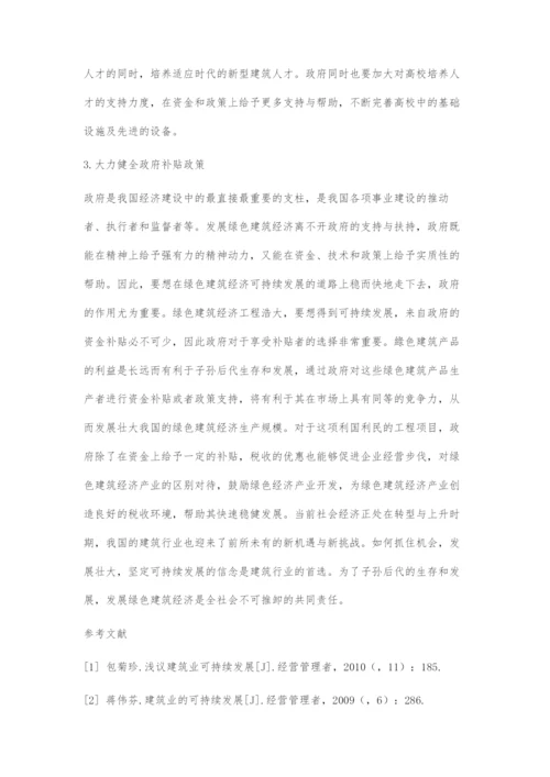 关于建筑经济的可持续发展的探究.docx