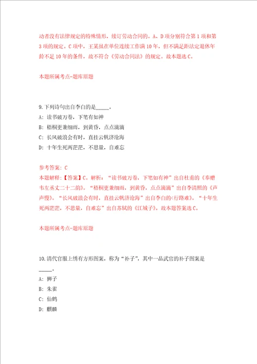 天津市东丽区新立街社区卫生服务中心招考聘用强化训练卷第2次