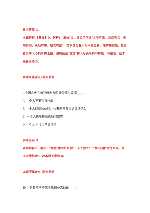 2021年山东烟台市莱山区招考聘用市场监管协管员20人强化练习题