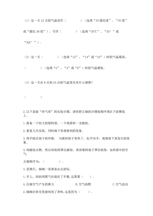 教科版三年级上册科学期末测试卷及完整答案.docx