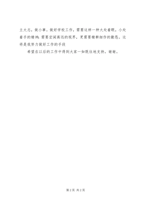 副校长就职演说 (2).docx