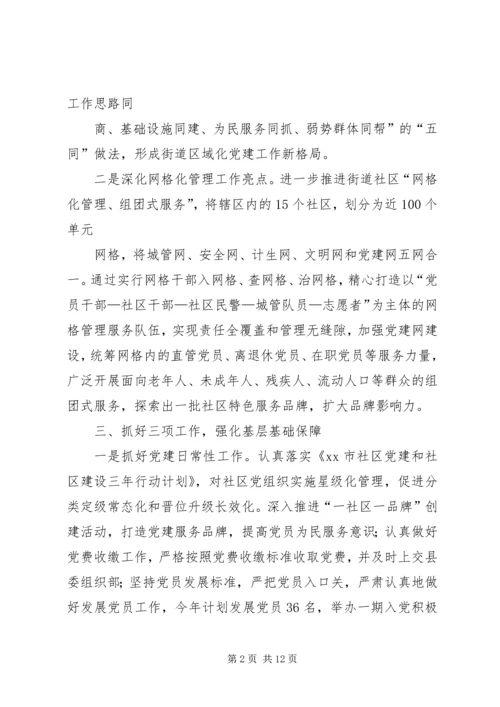 年社区党支部党建工作计划.docx