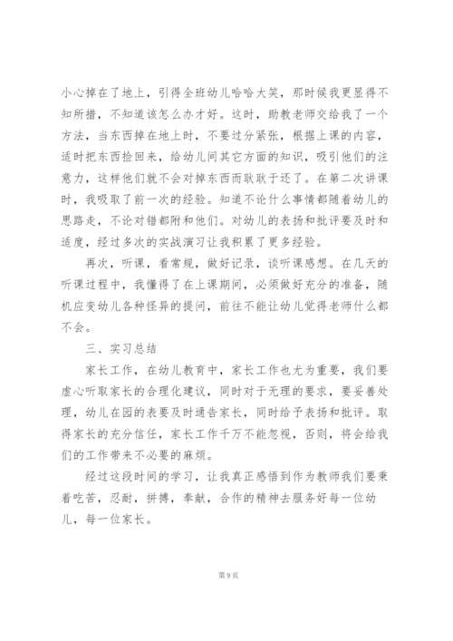 幼师顶岗实习总结报告三篇.docx