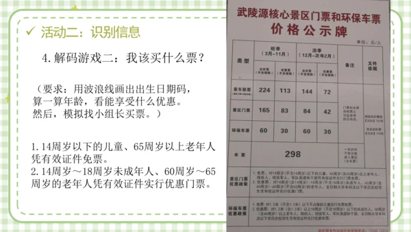 统编版六年级上册2.3《公民意味着什么》第二课时 《认识居民身份证》 课件（共24张PPT，含内嵌视