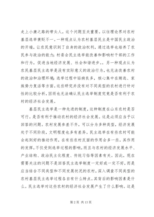 基层民主选举调研报告.docx