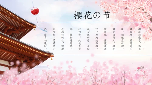 樱花树下浪漫樱花节活动策划通用PPT模板