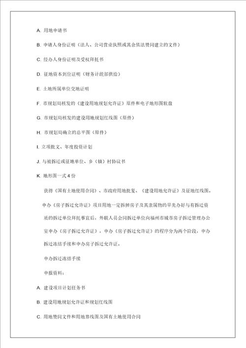 企业公司项目办法报建审批管理程序课件相关资料