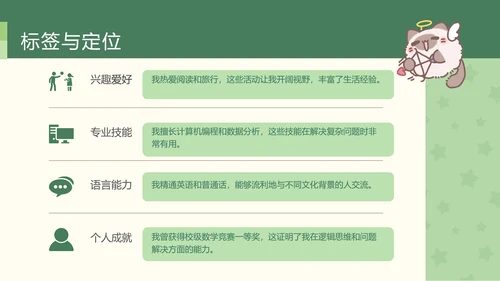 团团猫卡通风学生自我介绍