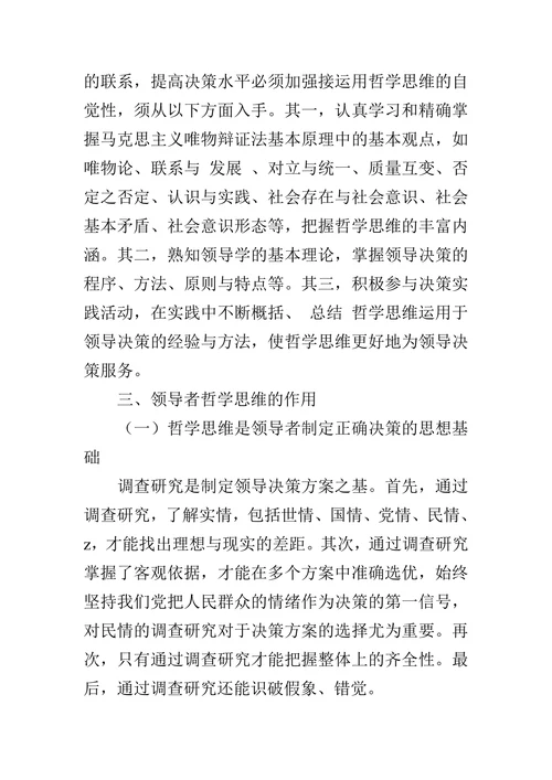 浅析领导者的哲学思维的论文
