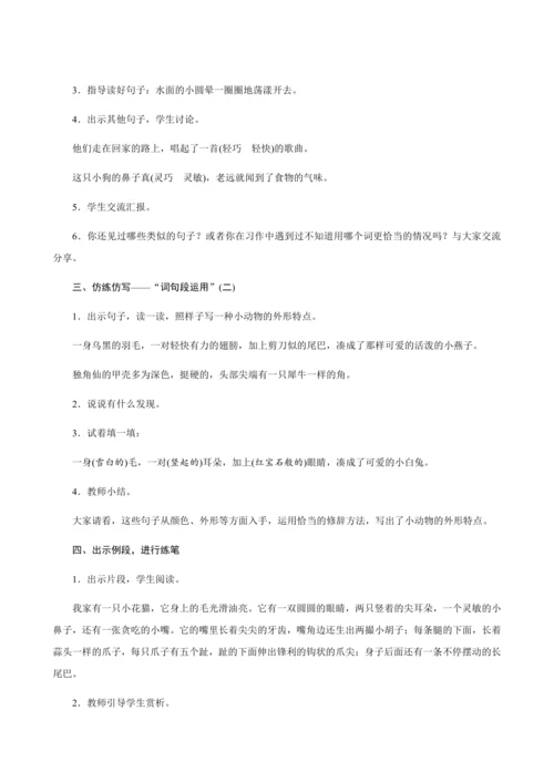 人教部编版语文三年级下册《语文园地一》创新教案