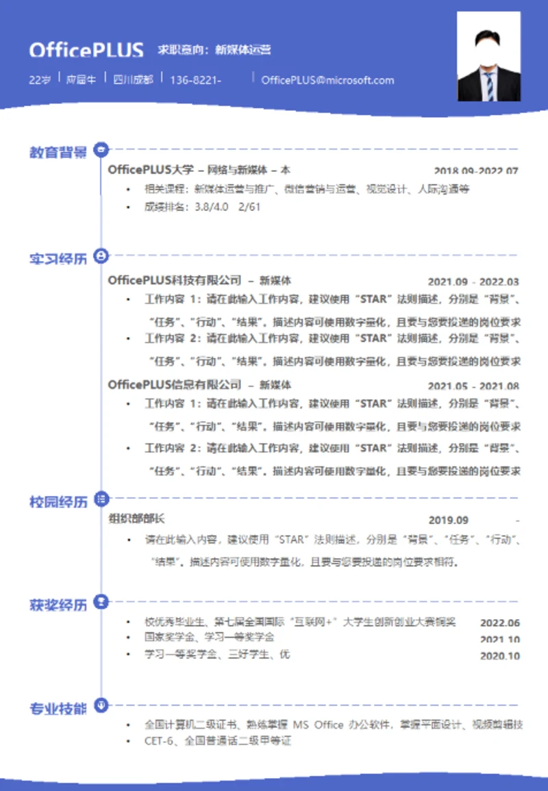 应届生求职通用简历模板