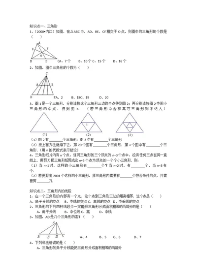 三角形考点精编