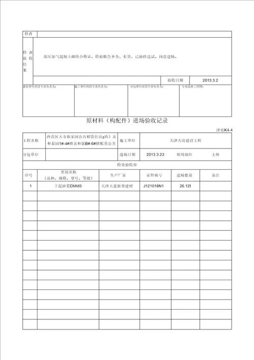 原材料进场验收