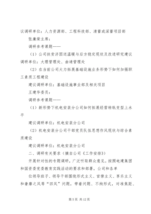 公司党政领导教育实践活动深入基层_1.docx