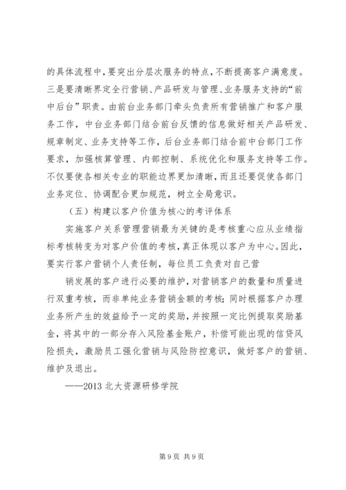 关于农村合作金融机构市场的几点思考 (3).docx