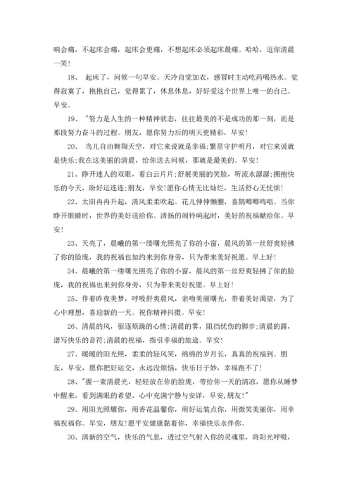 朋友早安问候语15篇.docx