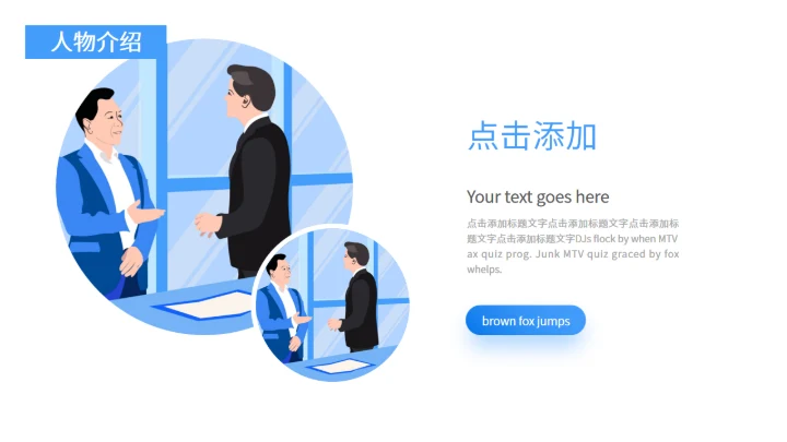 商务大气人物介绍通用PPT模板