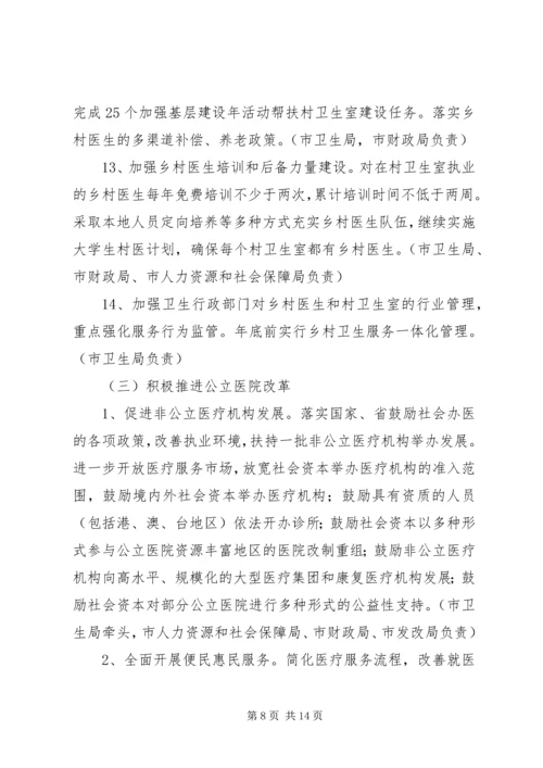 深化医药卫生体制改革XX年主要工作安排 (4).docx