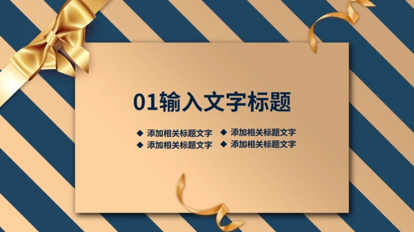 震撼大气晚会邀请函通用PPT模板