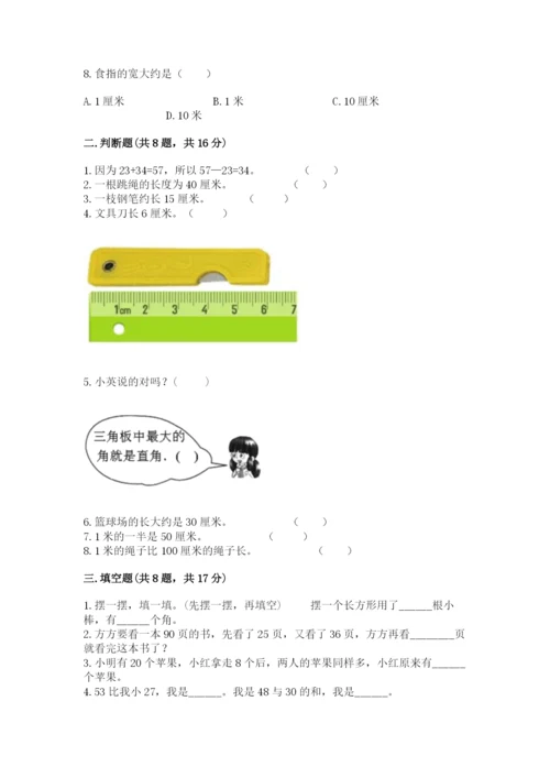 人教版二年级上册数学期中考试试卷精品【各地真题】.docx