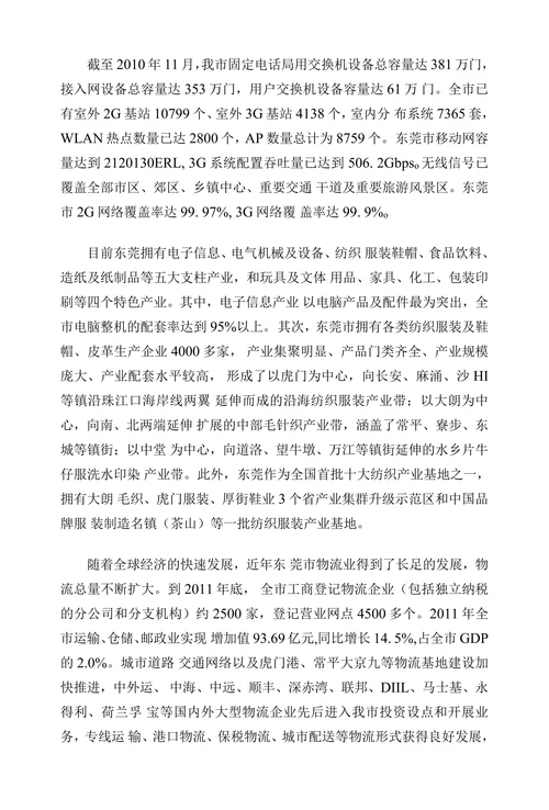 试析东莞电子商务发展对策