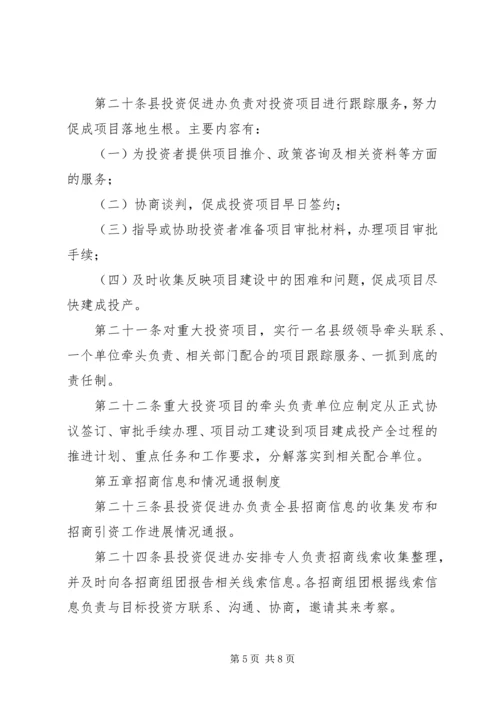 招商引资规划工作制度.docx