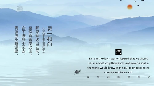 淡雅天高云淡禅意中国风PPT模板