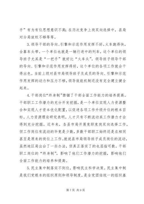 国税系统提高一把手执政能力学习心得体会心得体会大全 (4).docx